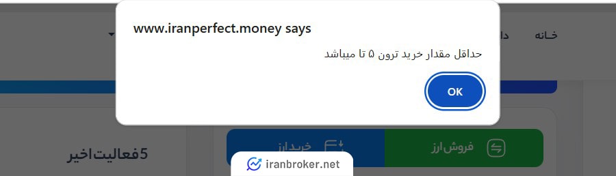 حداقل خرید ترون در 30 پی