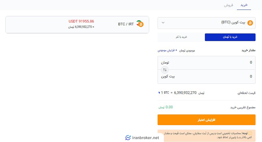 صفحه معامله فروشگاهی در صرافی بیتستان
