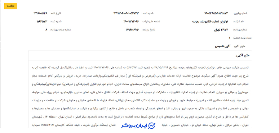 شرکت ثبتی رمزینکس