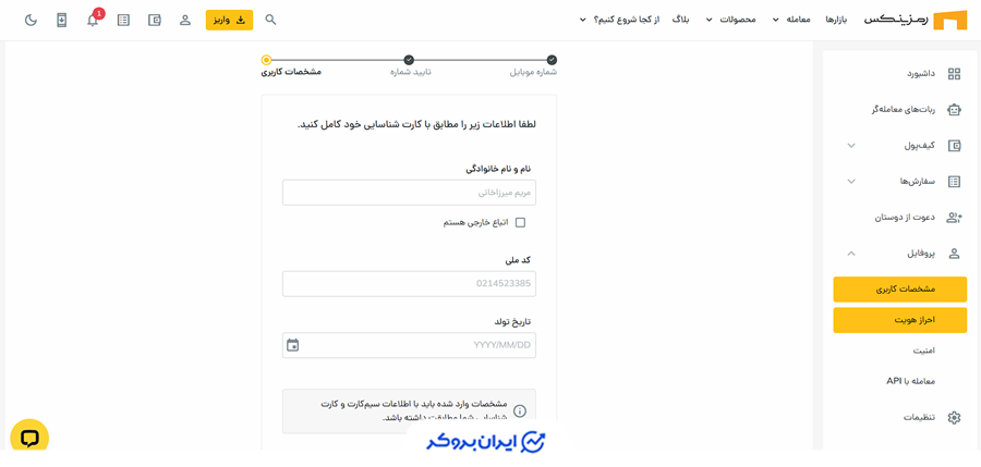 ثبت نام در رمزینکس