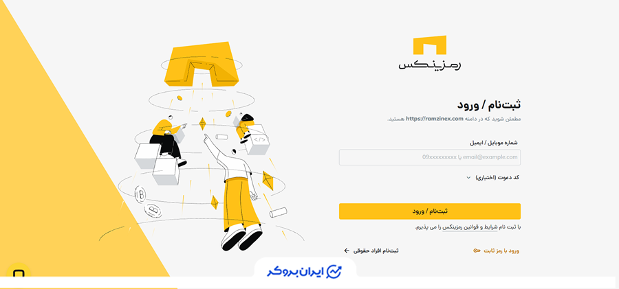 ثبت نام در رمزینکس