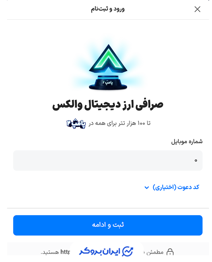 ثبت نام در والکس