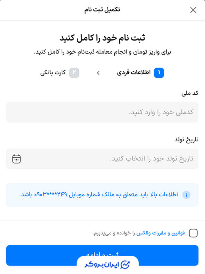 ثبت نام در والکس