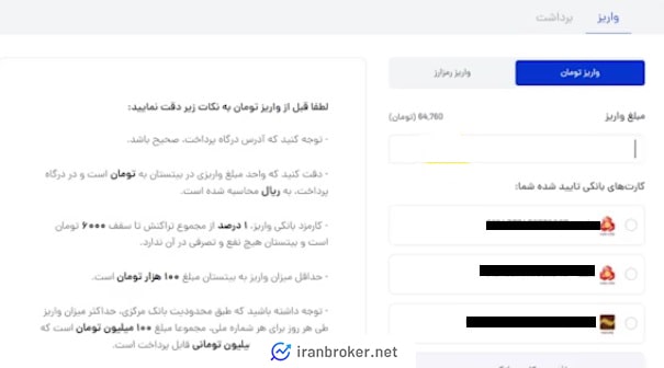 آموزش واریز ریالی صرافی بیتستان