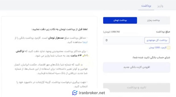 برداشت ریالی صرافی بیتستان