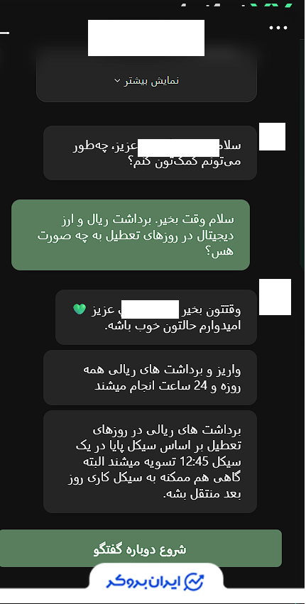 Rial withdrawal on Bitpin 2