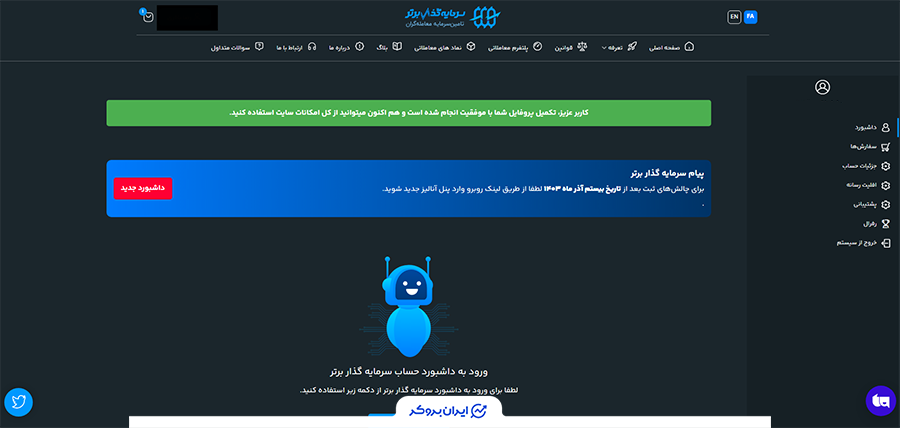 پنل کاربری سرمایه گذار برتر