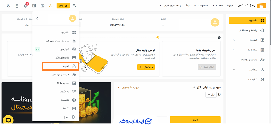 امنیت رمزینکس