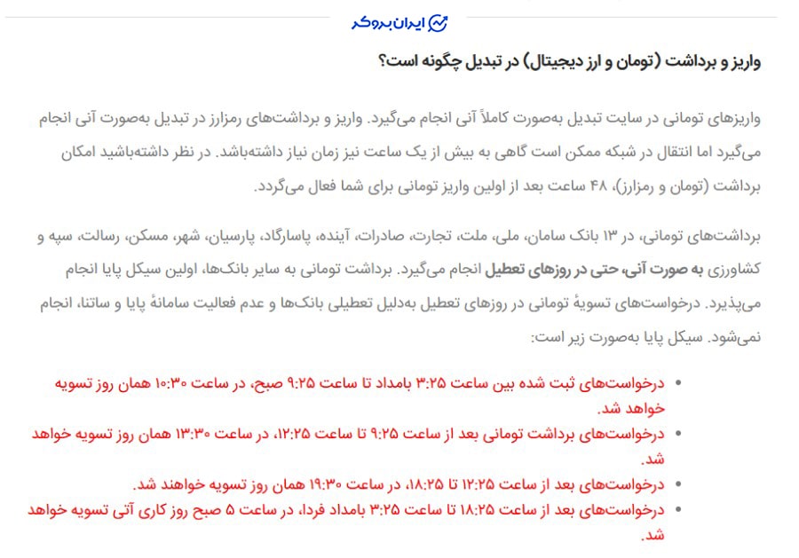 برداشت صرافی تبدیل در روزهای تعطیل