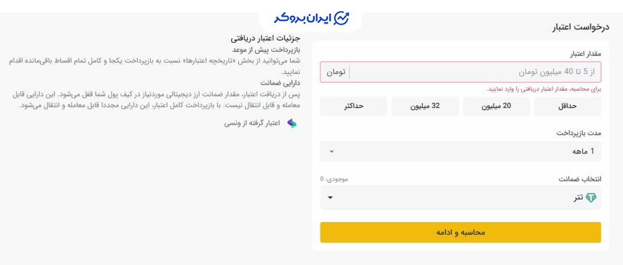 اعتبار فوری صرافی تبدیل