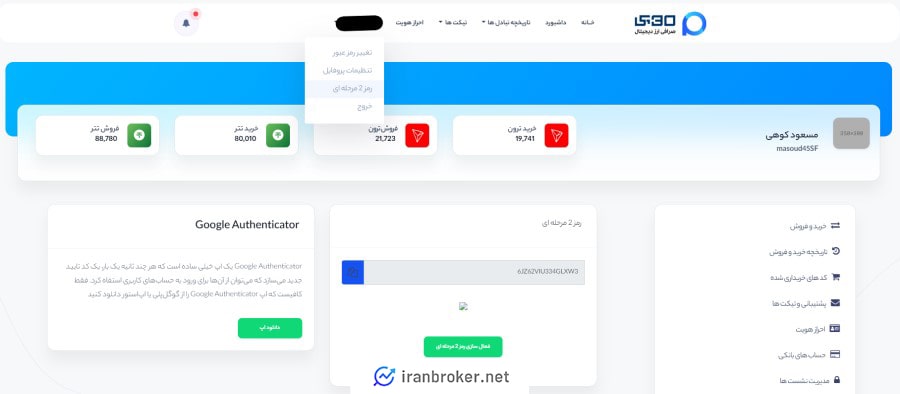 احراز دو مرحلهای با گوگل در صرافی 30 پی