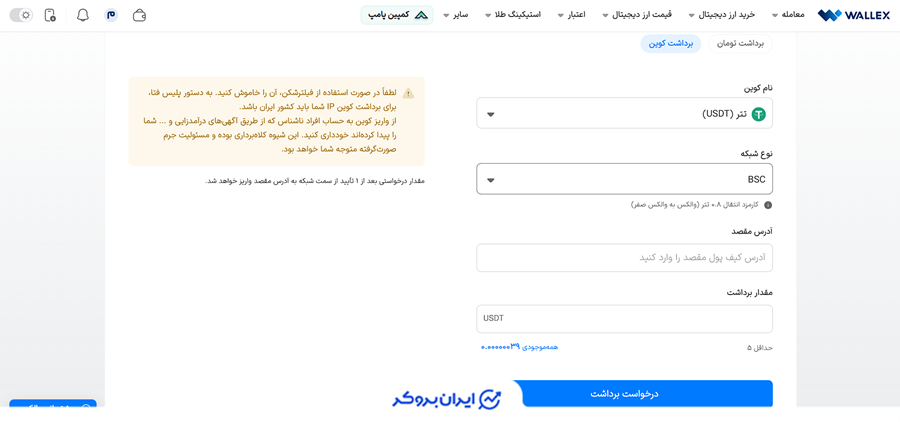 برداشت رمزراز در والکس
