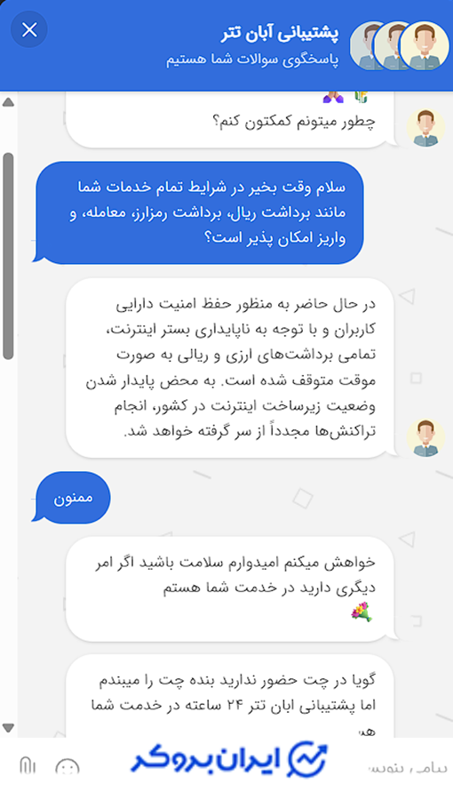 بررسی رفتار آبان تتر