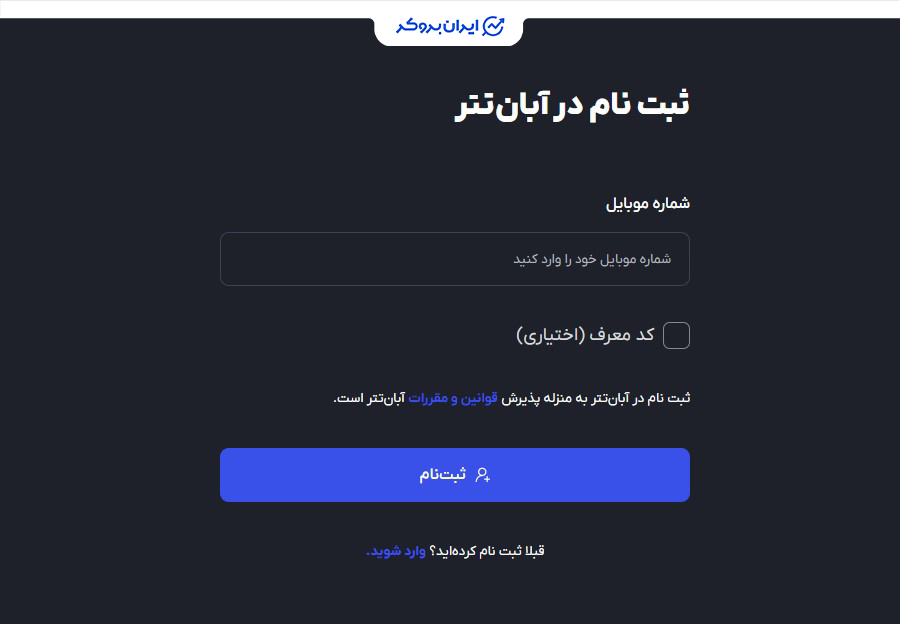 ثبت نام آبان تتر