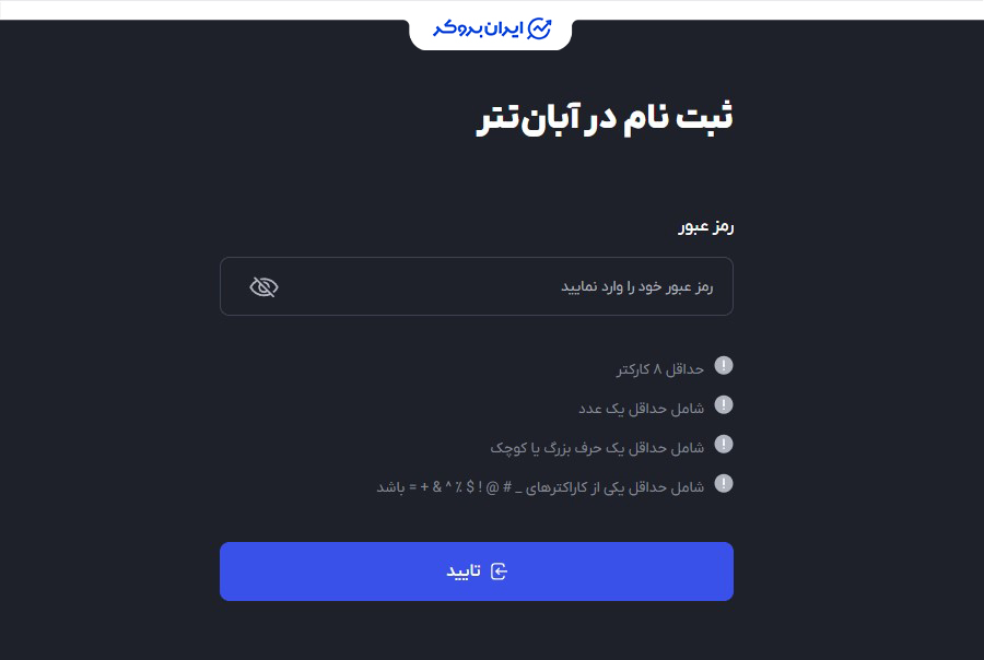 ثبت نام آبان تتر