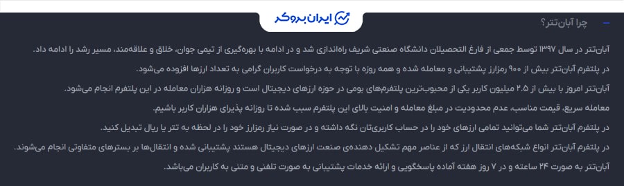 زمان شروع به کار آبان تتر