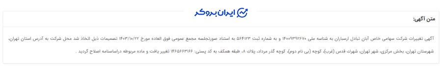 آدرس آبان تتر