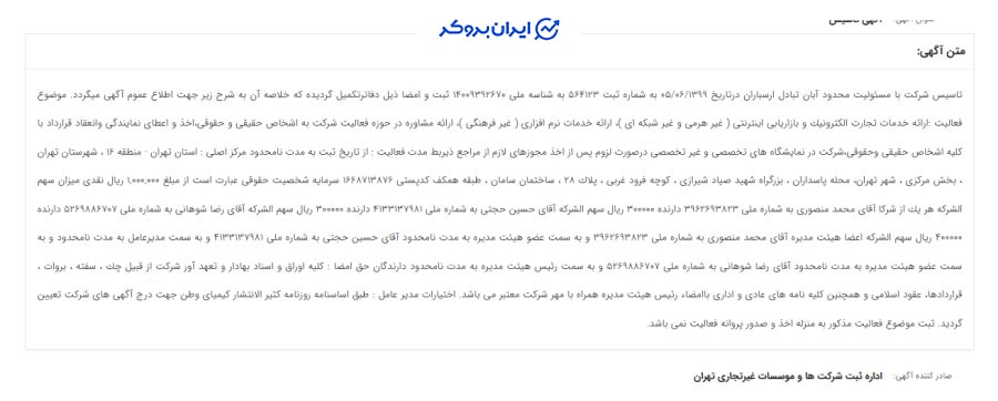 ثبت شرکت آبان تتر