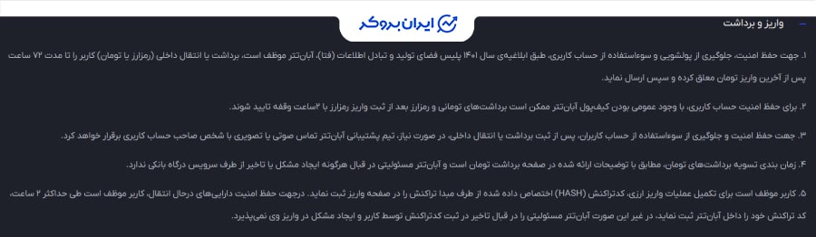 قوانین و مقررات برداشت در آبان تتر