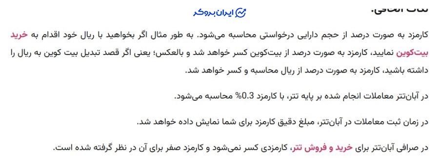 کارمزد آبان تتر