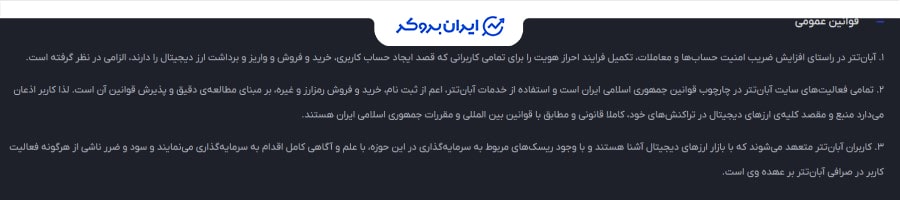 احراز هویت در آبان تتر