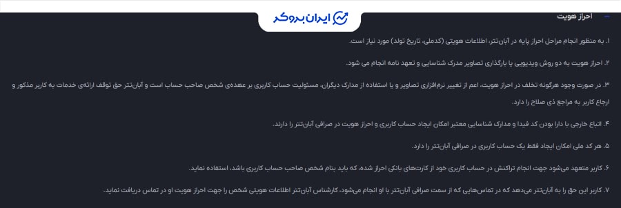 احراز هویت در آبان تتر