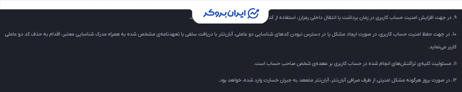 احراز دو عاملی در آبان تتر