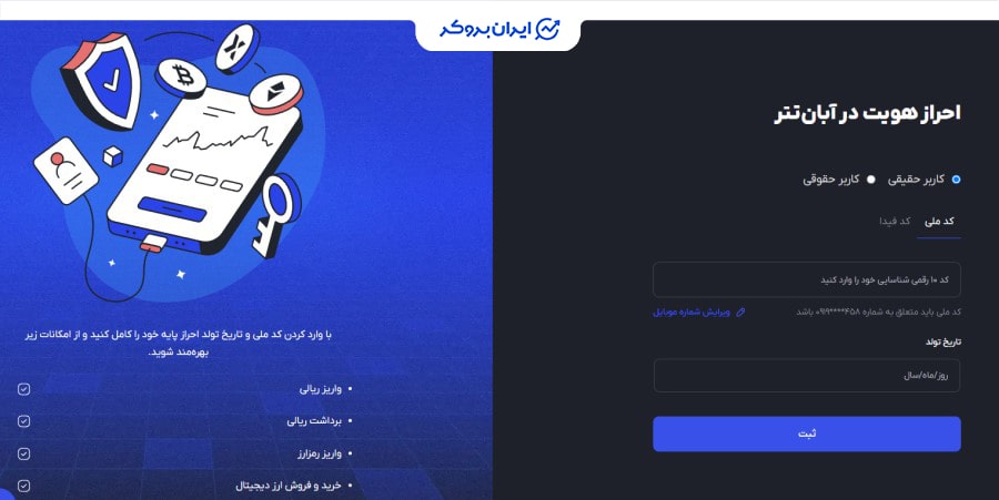 احراز هویت در آبان تتر