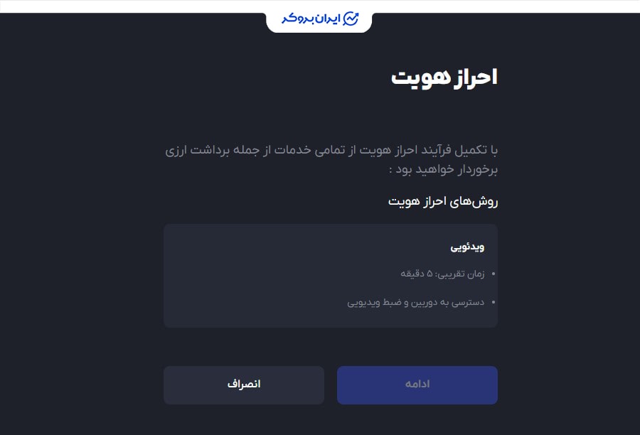 احراز هویت در آبان تتر