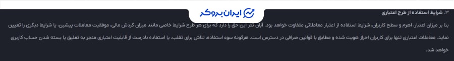 اعتبار معاملاتی آبان تتر