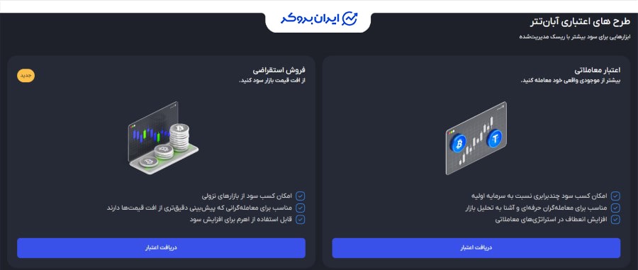 اعتبار معاملاتی آبان تتر