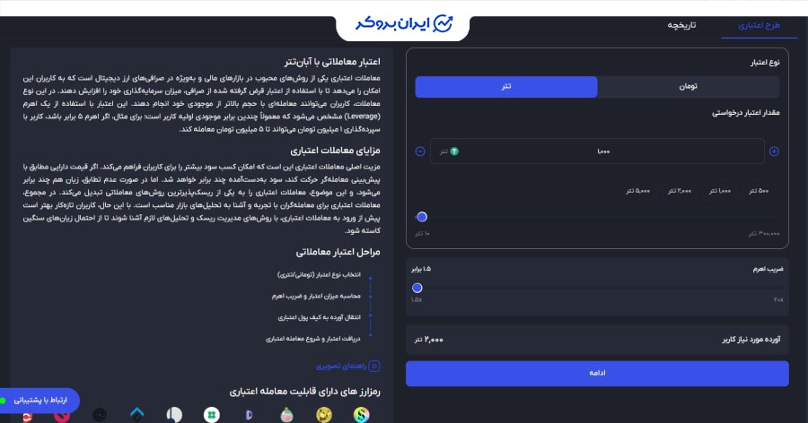 اعتبار معاملاتی آبان تتر