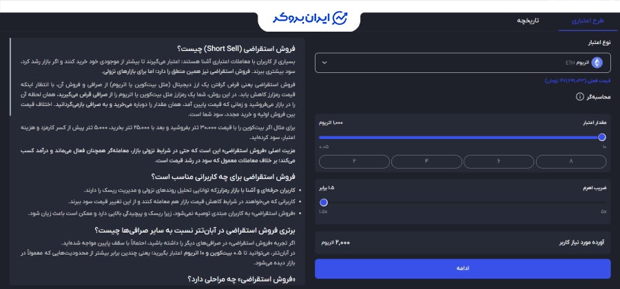 اعتبار معاملاتی آبان تتر