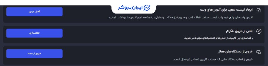 امنیت آبان تتر