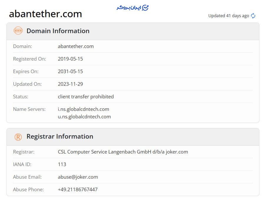 دامنه سایت آبان تتر