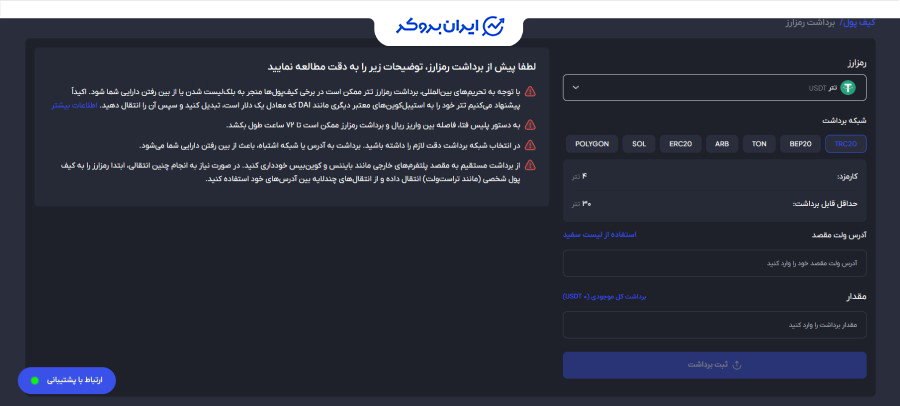برداشت رمزارز در آبان تتر
