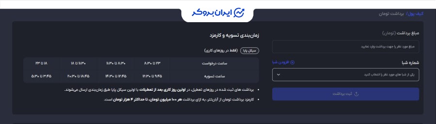 برداشت تومان در آبان تتر