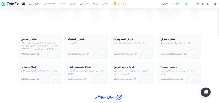 پشتیبانی صرافی کوینکس