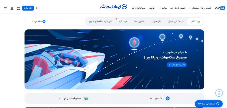 بیت کلاب