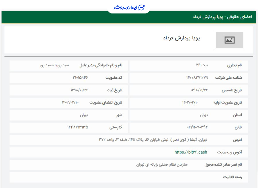 عضویت بیت 24 در سازمان نصر
