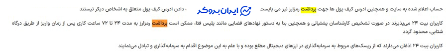 برداشت ارز دیجیتال از بیت 24