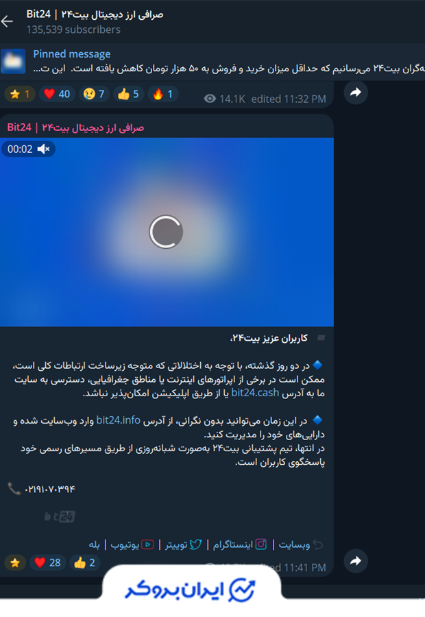 دامنه جدید بیت 24