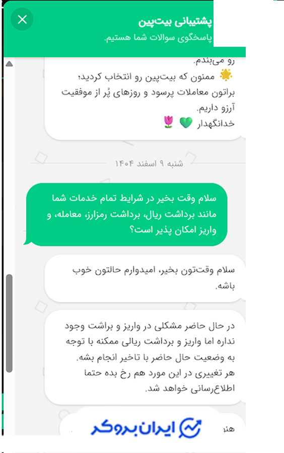رفتار بین پین در بحران