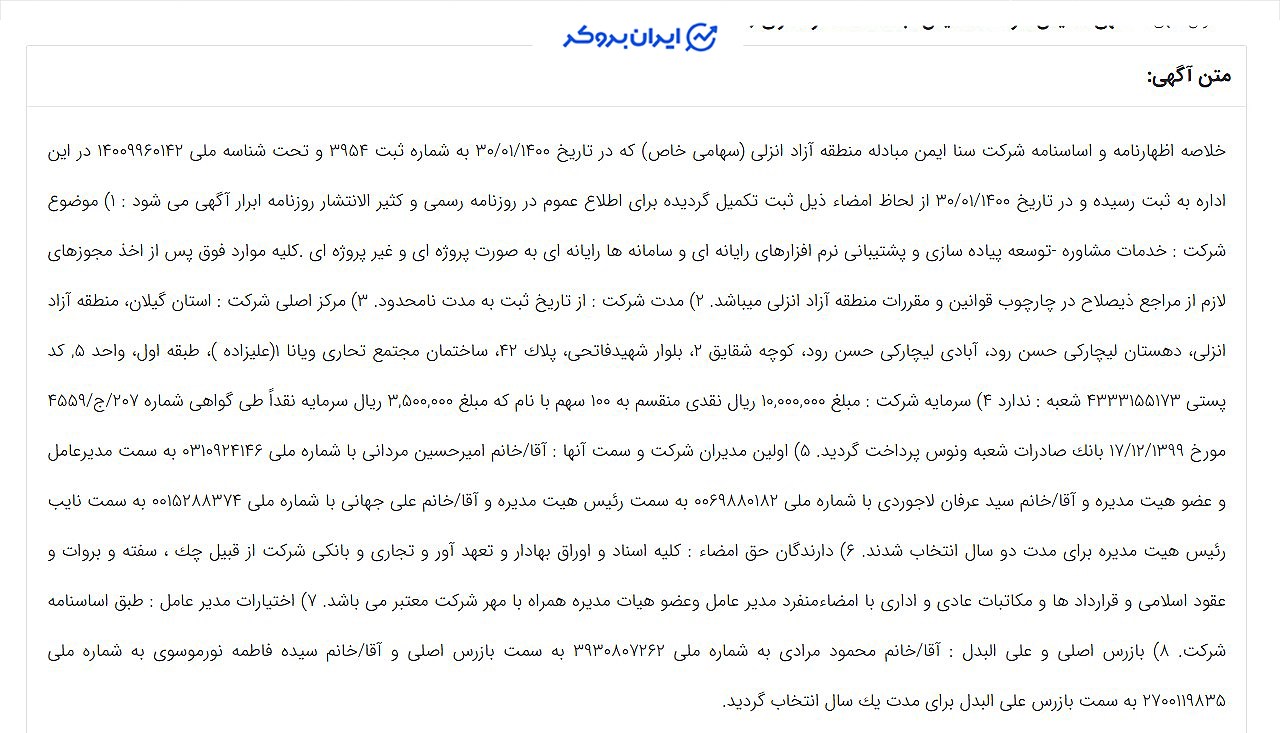 آگهی تاسیس شرکت صرافی بیت پین