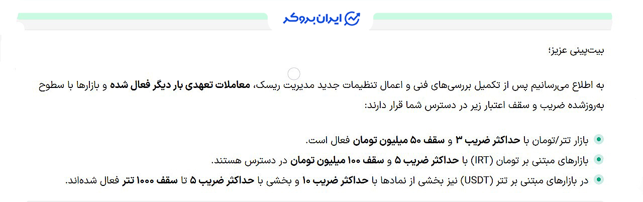 اطلاعیه بیت پین