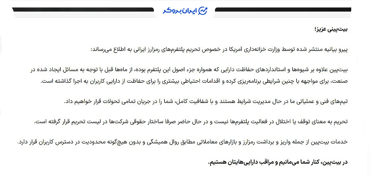 تحریم صرافی بیت پین