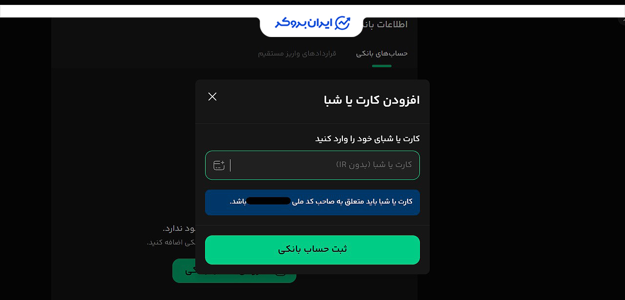 ثبت حساب بانکی در بیت پین