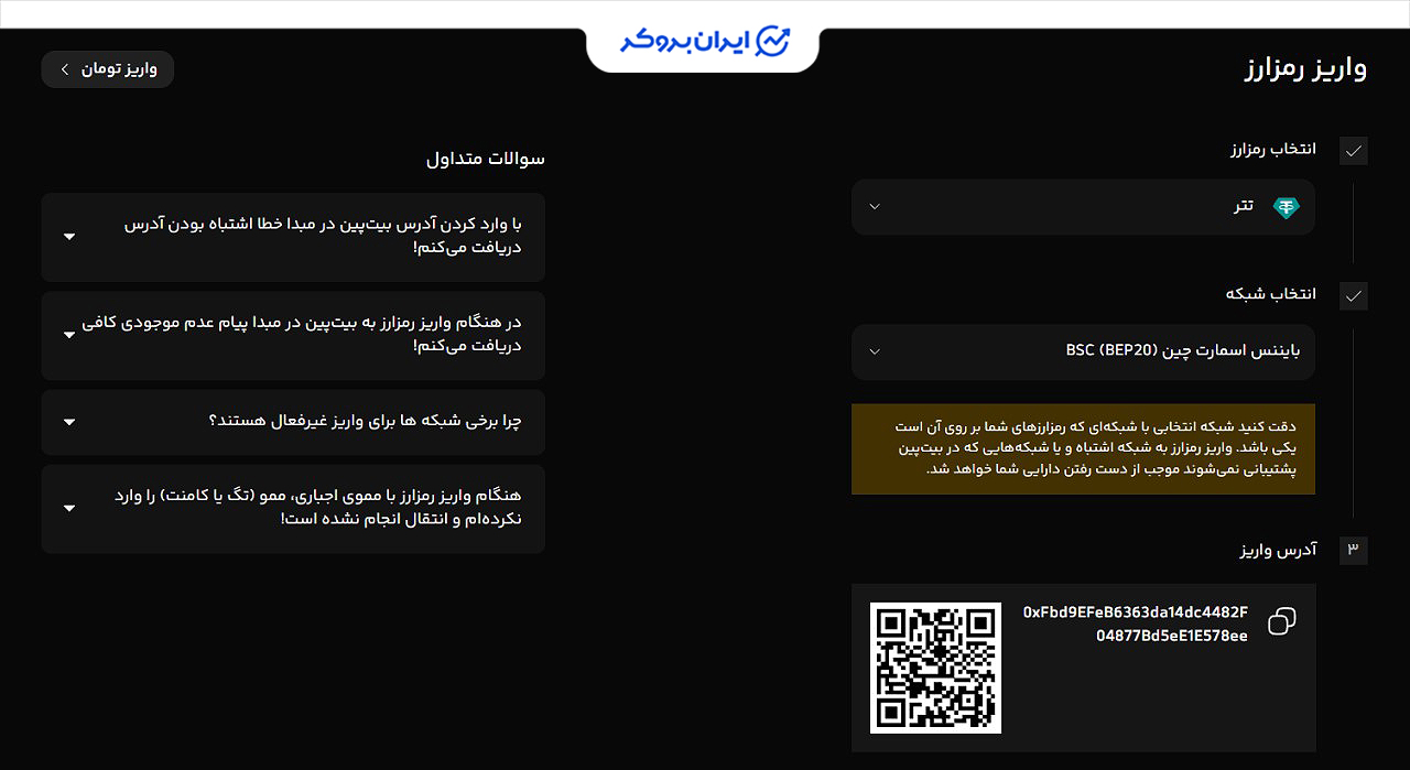 واریز ارز دیجیتال به بیت پین