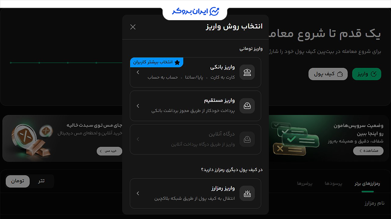 واریز ریالی در بیت پین
