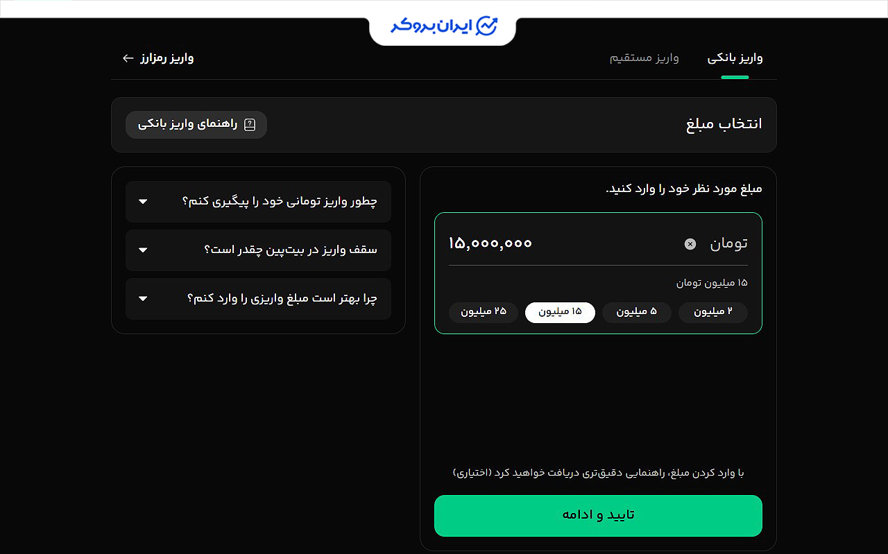 واریز ریالی در بیت پین
